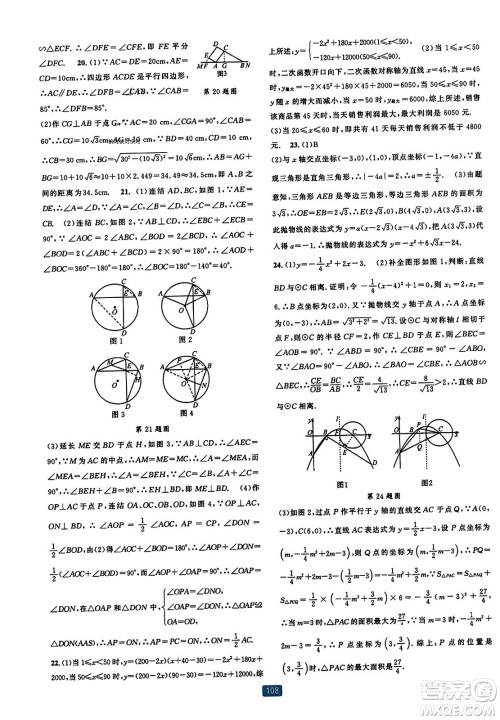 浙江教育出版社2023年秋精准学与练九年级数学全一册浙教版答案