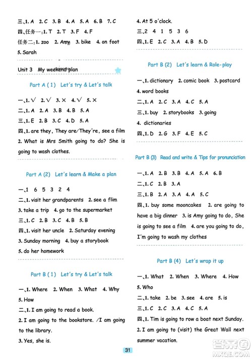 浙江教育出版社2023年秋精准学与练六年级英语上册人教版答案