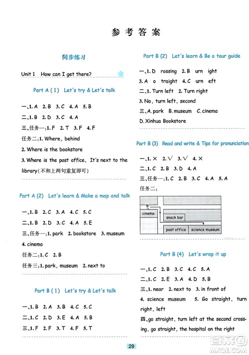 浙江教育出版社2023年秋精准学与练六年级英语上册人教版答案