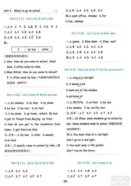 浙江教育出版社2023年秋精准学与练六年级英语上册人教版答案