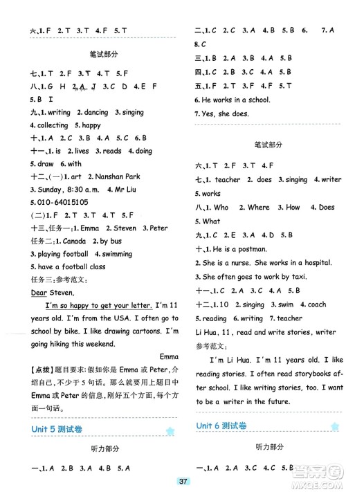 浙江教育出版社2023年秋精准学与练六年级英语上册人教版答案