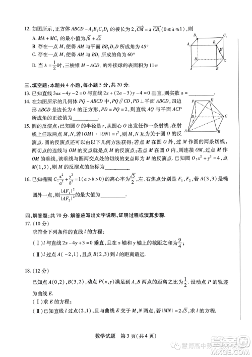 河南顶尖名校联盟2023-2024学年高二上学期期中检测数学试题答案 河南顶尖名校联盟2023-2024学年高二上学期期中检测数学试题答案