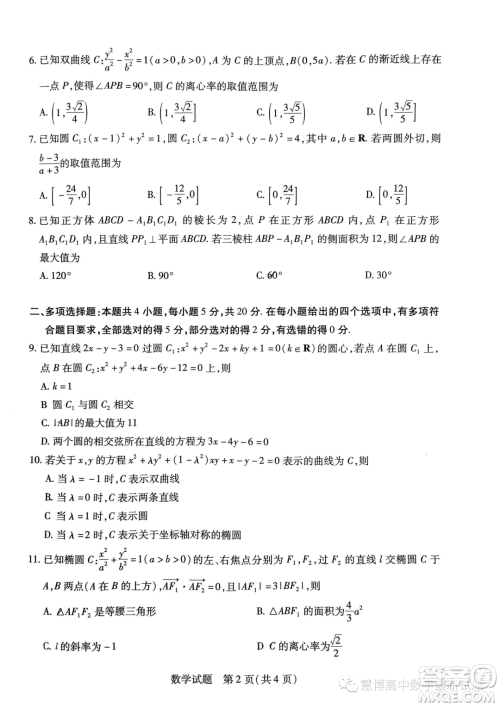 河南顶尖名校联盟2023-2024学年高二上学期期中检测数学试题答案