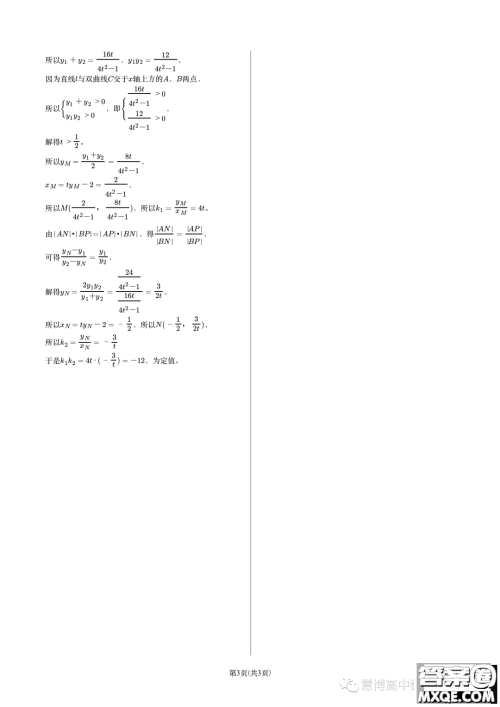 河南顶尖名校联盟2023-2024学年高二上学期期中检测数学试题答案