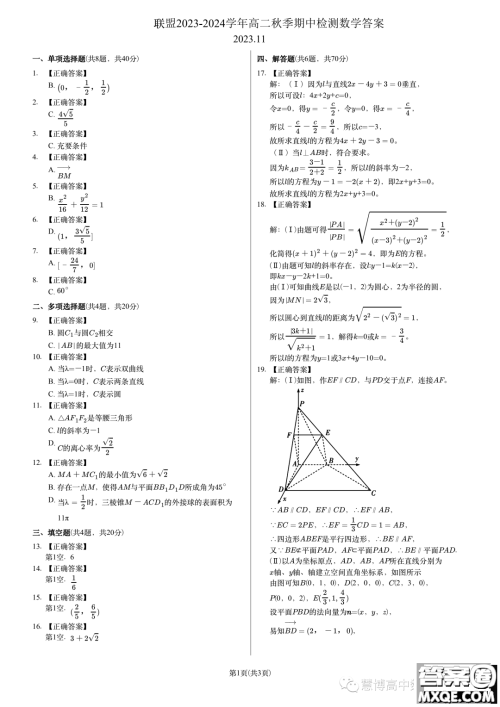 河南顶尖名校联盟2023-2024学年高二上学期期中检测数学试题答案