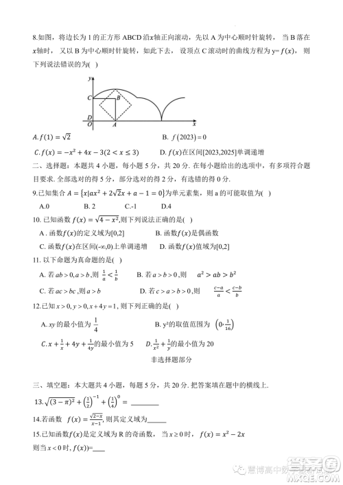 浙江温州十校联合体2023-2024学年高一上学期期中联考数学试题答案 浙江温州十校联合体2023-2024学年高一上学期期中联考数学试题答案