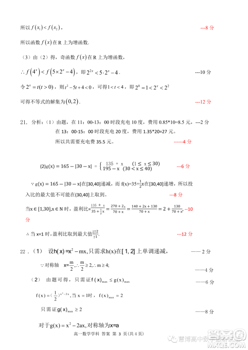 浙江温州十校联合体2023-2024学年高一上学期期中联考数学试题答案 浙江温州十校联合体2023-2024学年高一上学期期中联考数学试题答案
