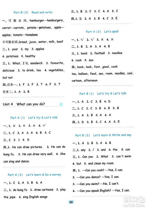 浙江教育出版社2023年秋精准学与练五年级英语上册人教版答案 浙江教育出版社2023年秋精准学与练五年级英语上册人教版答案