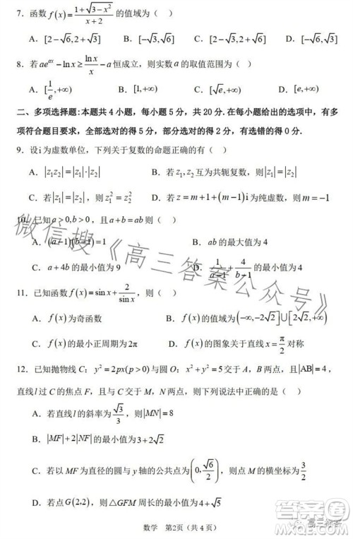 河南省实验中学2023-2024学年高三上学期期中考试数学试题答案 河南省实验中学2023-2024学年高三上学期期中考试数学试题答案