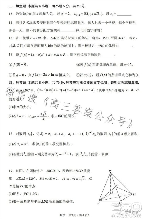 河南省实验中学2023-2024学年高三上学期期中考试数学试题答案 河南省实验中学2023-2024学年高三上学期期中考试数学试题答案