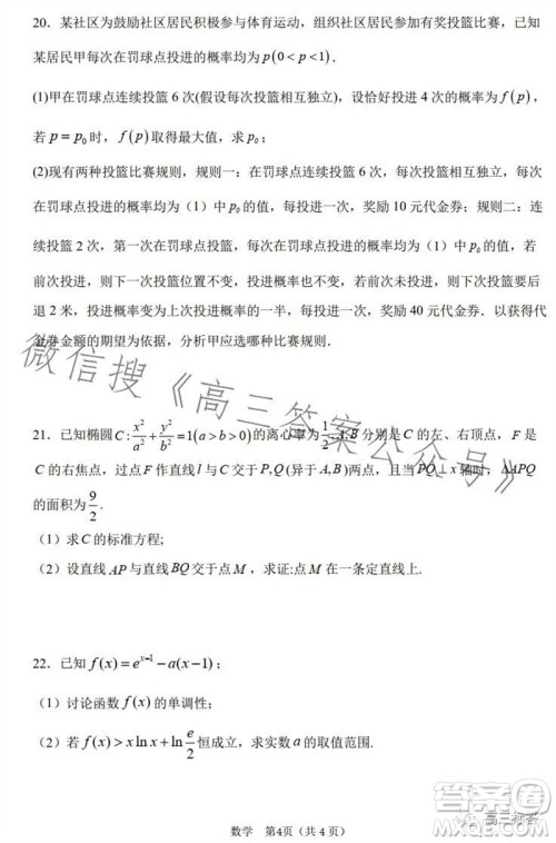河南省实验中学2023-2024学年高三上学期期中考试数学试题答案 河南省实验中学2023-2024学年高三上学期期中考试数学试题答案