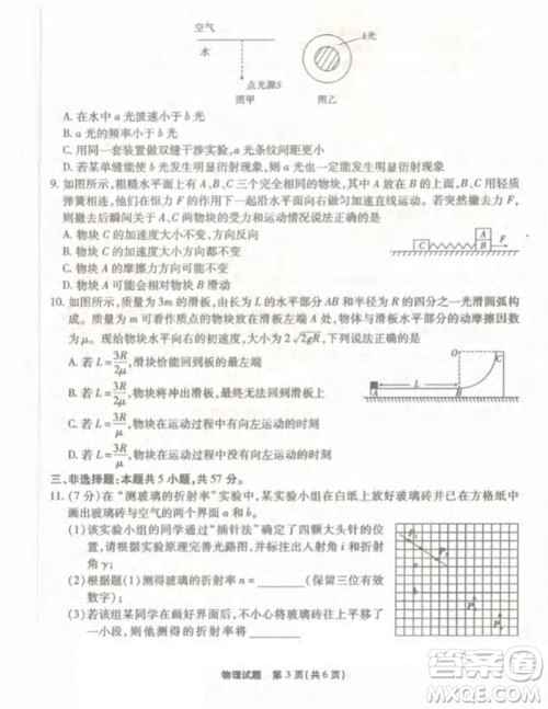 重庆市高2024届高三第三次质量检测物理试题答案 重庆市高2024届高三第三次质量检测物理试题答案