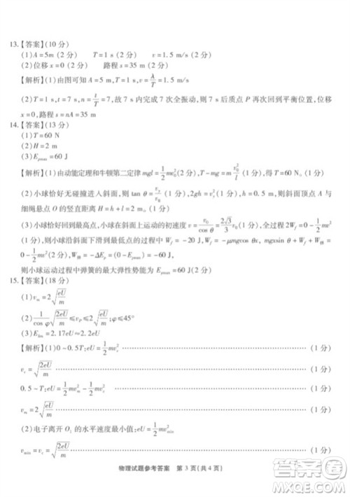 重庆市高2024届高三第三次质量检测物理试题答案 重庆市高2024届高三第三次质量检测物理试题答案