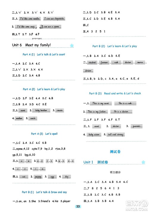 浙江教育出版社2023年秋精准学与练四年级英语上册人教版答案 浙江教育出版社2023年秋精准学与练四年级英语上册人教版答案