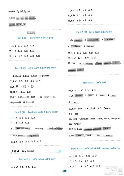 浙江教育出版社2023年秋精准学与练四年级英语上册人教版答案 浙江教育出版社2023年秋精准学与练四年级英语上册人教版答案
