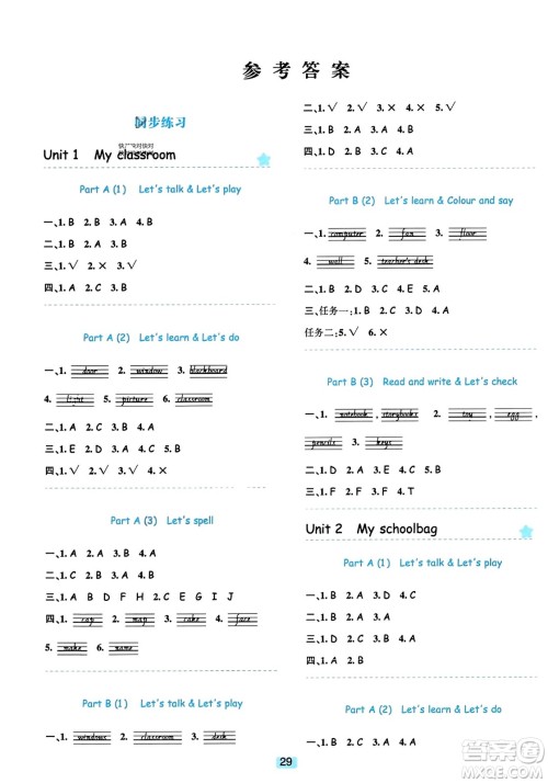 浙江教育出版社2023年秋精准学与练四年级英语上册人教版答案 浙江教育出版社2023年秋精准学与练四年级英语上册人教版答案