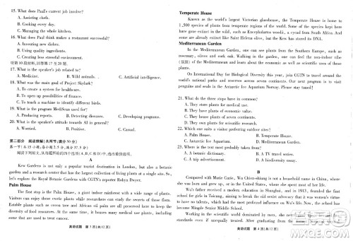 重庆市高2024届高三第三次质量检测英语试题答案 重庆市高2024届高三第三次质量检测英语试题答案