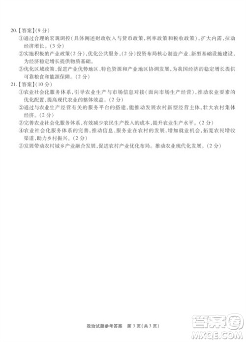重庆市高2024届高三第三次质量检测政治试题答案 重庆市高2024届高三第三次质量检测政治试题答案