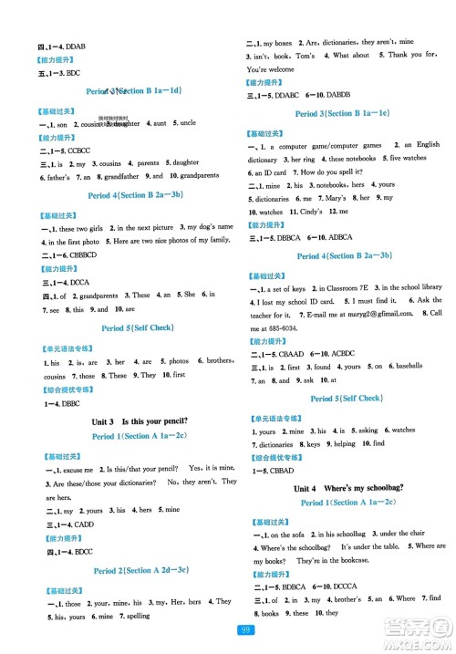 浙江教育出版社2023年秋精准学与练七年级英语上册人教版答案