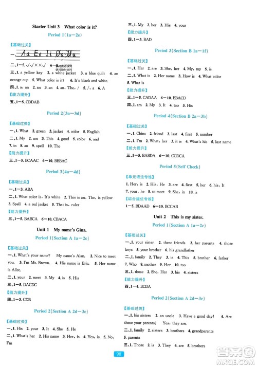 浙江教育出版社2023年秋精准学与练七年级英语上册人教版答案