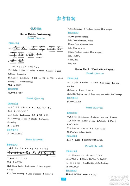 浙江教育出版社2023年秋精准学与练七年级英语上册人教版答案