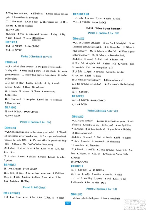 浙江教育出版社2023年秋精准学与练七年级英语上册人教版答案