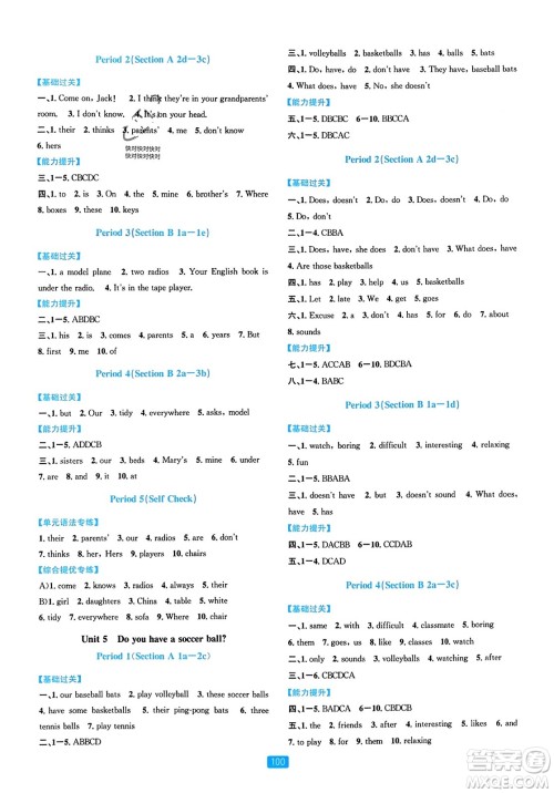 浙江教育出版社2023年秋精准学与练七年级英语上册人教版答案