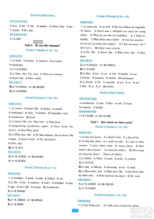 浙江教育出版社2023年秋精准学与练七年级英语上册人教版答案