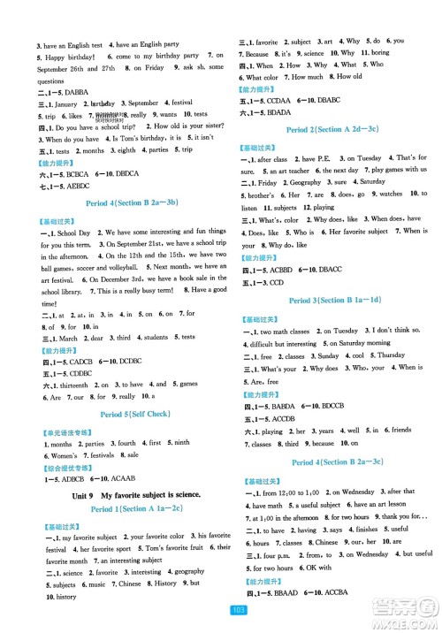 浙江教育出版社2023年秋精准学与练七年级英语上册人教版答案 浙江教育出版社2023年秋精准学与练七年级英语上册人教版答案