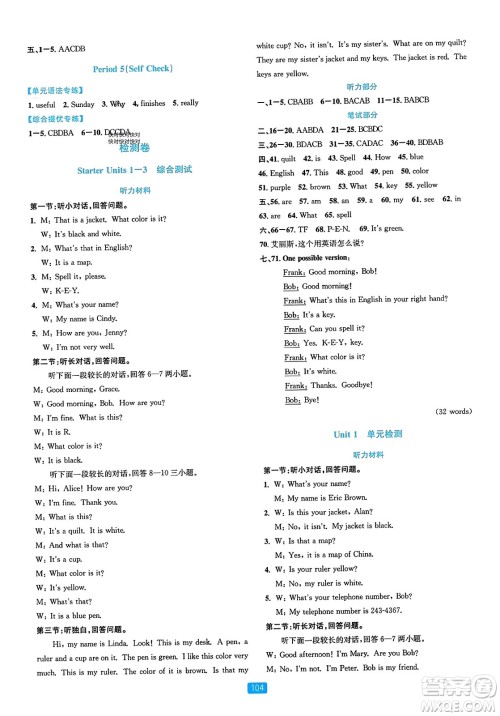 浙江教育出版社2023年秋精准学与练七年级英语上册人教版答案