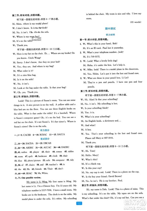 浙江教育出版社2023年秋精准学与练七年级英语上册人教版答案