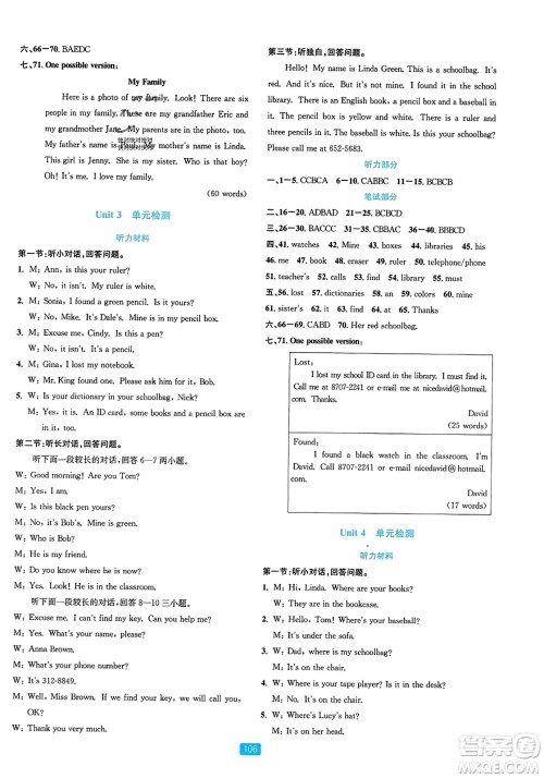 浙江教育出版社2023年秋精准学与练七年级英语上册人教版答案