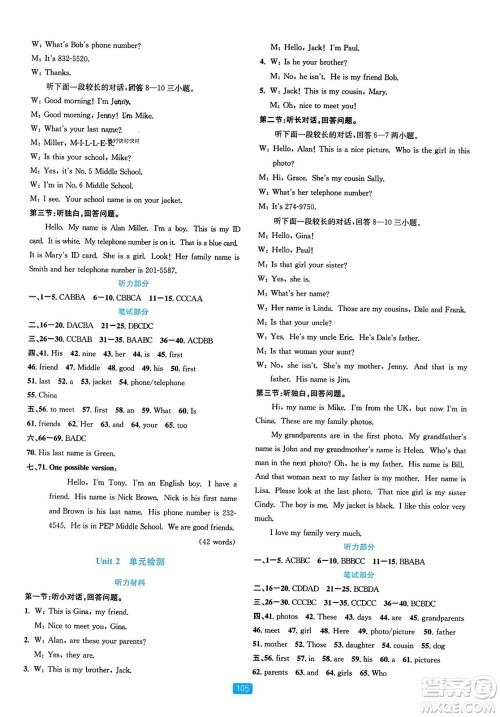浙江教育出版社2023年秋精准学与练七年级英语上册人教版答案