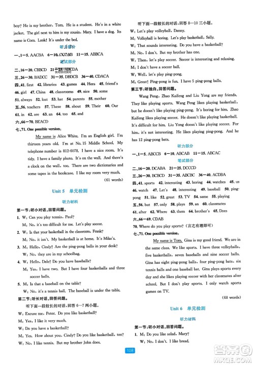 浙江教育出版社2023年秋精准学与练七年级英语上册人教版答案