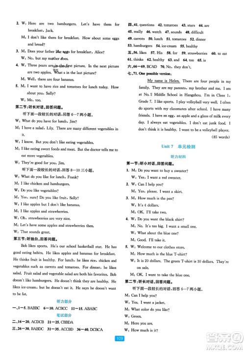 浙江教育出版社2023年秋精准学与练七年级英语上册人教版答案