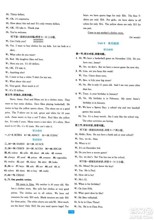 浙江教育出版社2023年秋精准学与练七年级英语上册人教版答案