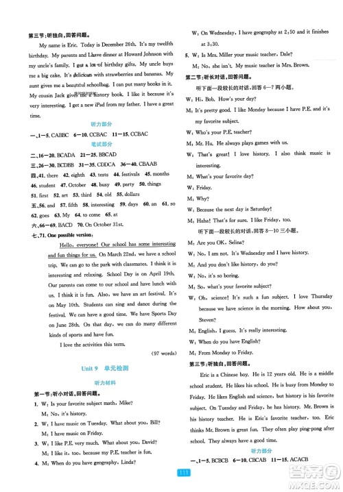 浙江教育出版社2023年秋精准学与练七年级英语上册人教版答案