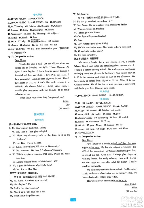 浙江教育出版社2023年秋精准学与练七年级英语上册人教版答案