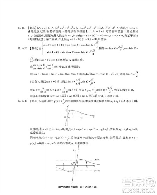 重庆市高2024届高三第三次质量检测数学试题答案 重庆市高2024届高三第三次质量检测数学试题答案