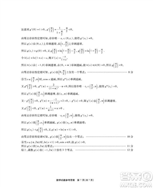 重庆市高2024届高三第三次质量检测数学试题答案 重庆市高2024届高三第三次质量检测数学试题答案