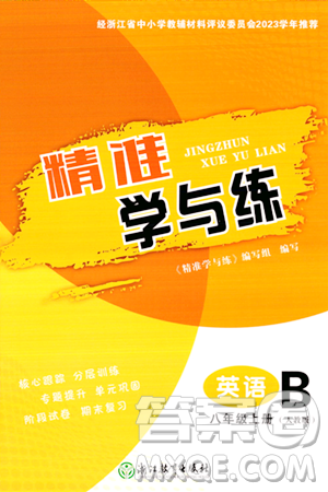 浙江教育出版社2023年秋精准学与练八年级英语上册人教版答案