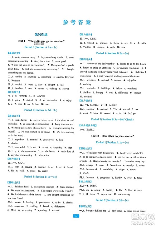 浙江教育出版社2023年秋精准学与练八年级英语上册人教版答案 浙江教育出版社2023年秋精准学与练八年级英语上册人教版答案