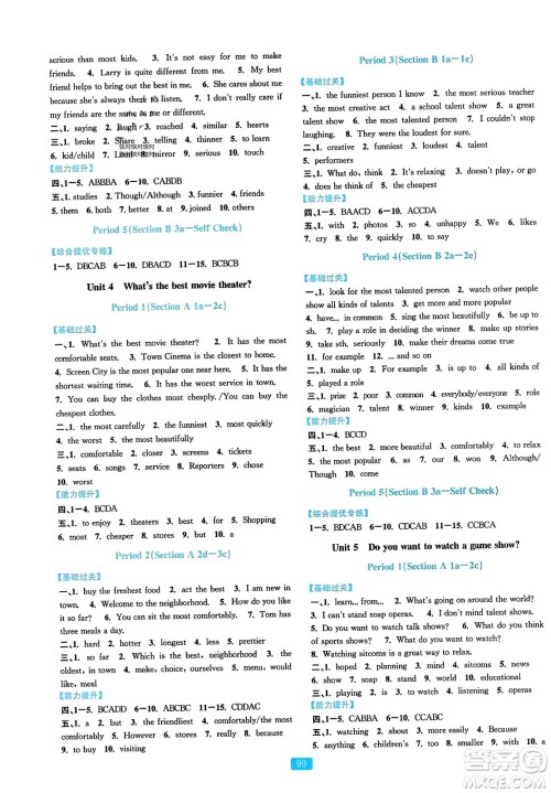 浙江教育出版社2023年秋精准学与练八年级英语上册人教版答案 浙江教育出版社2023年秋精准学与练八年级英语上册人教版答案