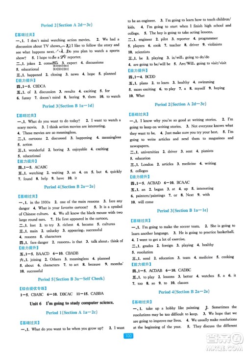 浙江教育出版社2023年秋精准学与练八年级英语上册人教版答案 浙江教育出版社2023年秋精准学与练八年级英语上册人教版答案