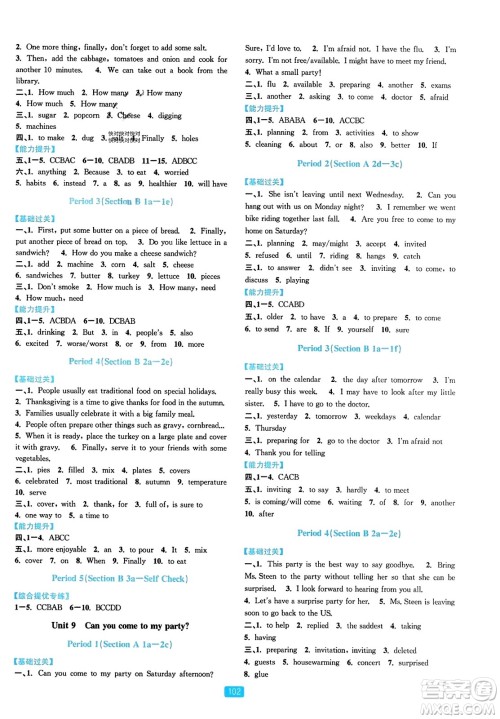 浙江教育出版社2023年秋精准学与练八年级英语上册人教版答案 浙江教育出版社2023年秋精准学与练八年级英语上册人教版答案