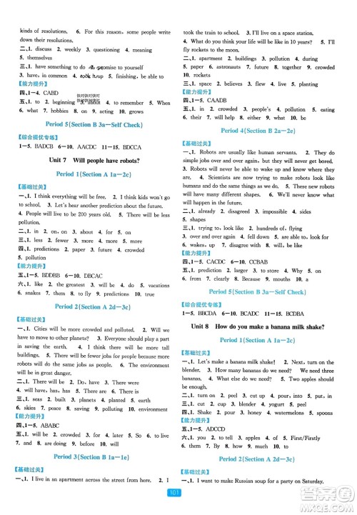 浙江教育出版社2023年秋精准学与练八年级英语上册人教版答案 浙江教育出版社2023年秋精准学与练八年级英语上册人教版答案