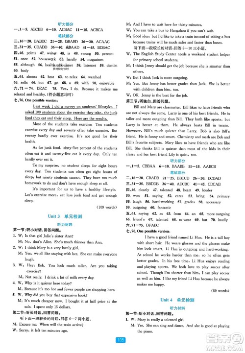 浙江教育出版社2023年秋精准学与练八年级英语上册人教版答案 浙江教育出版社2023年秋精准学与练八年级英语上册人教版答案