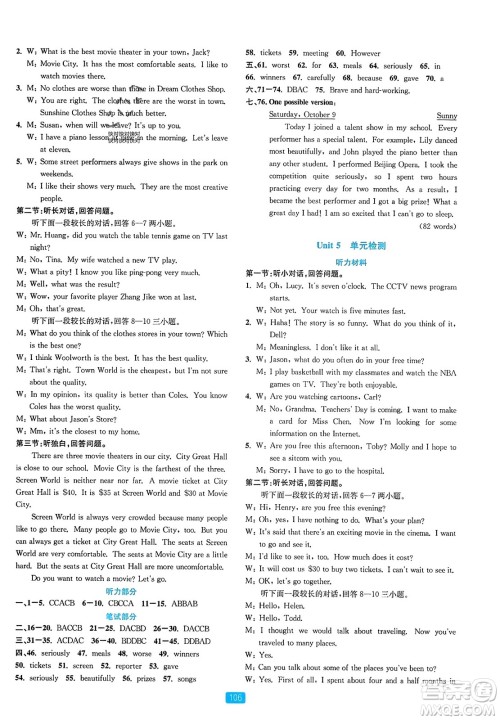 浙江教育出版社2023年秋精准学与练八年级英语上册人教版答案 浙江教育出版社2023年秋精准学与练八年级英语上册人教版答案