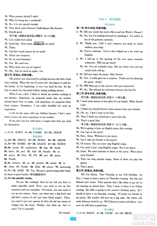 浙江教育出版社2023年秋精准学与练八年级英语上册人教版答案 浙江教育出版社2023年秋精准学与练八年级英语上册人教版答案