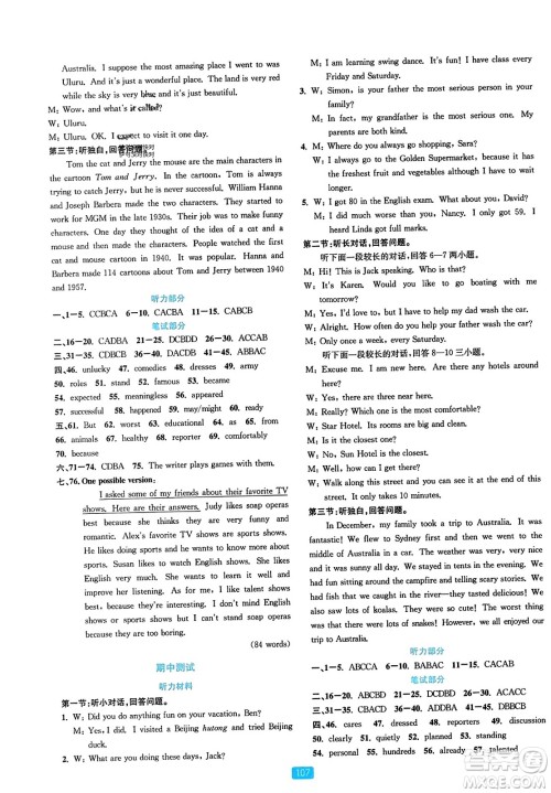 浙江教育出版社2023年秋精准学与练八年级英语上册人教版答案 浙江教育出版社2023年秋精准学与练八年级英语上册人教版答案